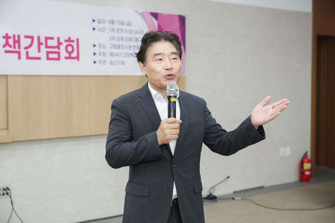 '20240913_[9대]고양특례시 학교운영위원협의회 일산지회 정책간담회' 게시글의 사진(6) '6.jpg'