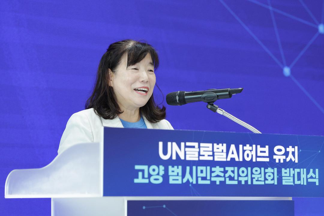 20260907_[10대]UN 글로벌 AI 허브 유치를 위한 고양 범시민추진위원회 발대식