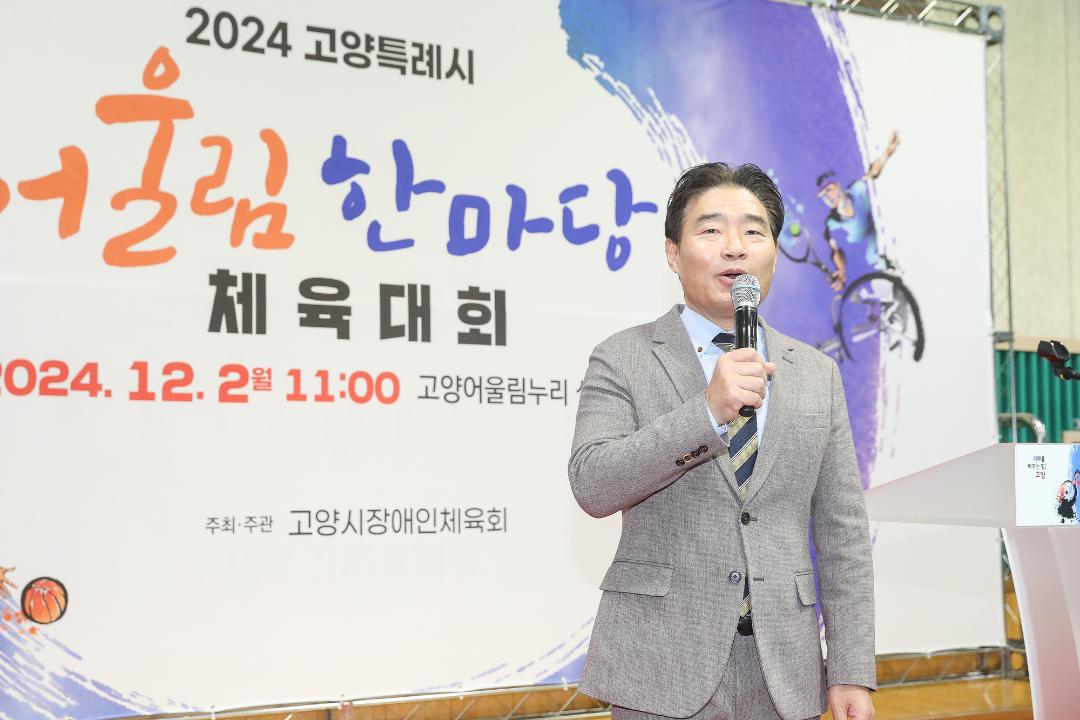 '20241202_[9대]고양특례시 장애인 어울림 한마당 체육대회' 게시글의 사진(5) '5.jpg'