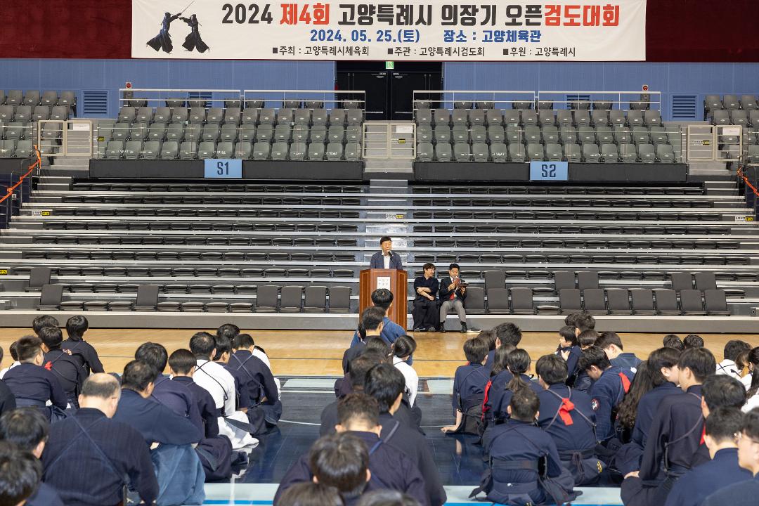 '20240525_[9대]2024 제4회 고양특례시 의장기 오픈검도대회' 게시글의 사진(5) '5.jpg'