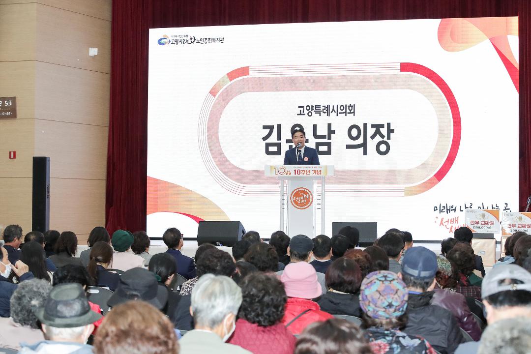 '20241022_[9대]고양시대화노인종합복지관 개관10주년 기념식' 게시글의 사진(2) '2.jpg'