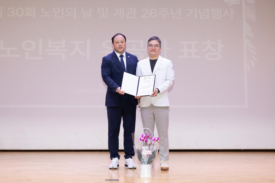 20261002_[10대]2026년 노인의 날 기념 행사_덕양노인 종합복지관