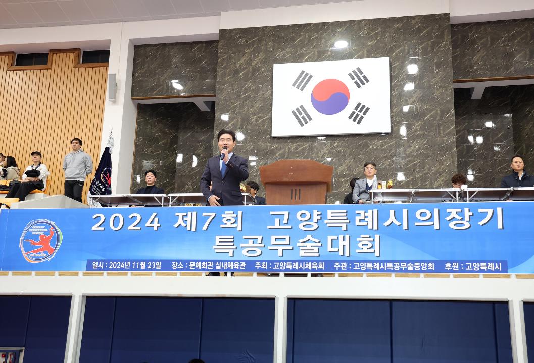 '20241123_[9대]제7회 고양특례시의회 의장기 특공무술대회' 게시글의 사진(5) '4.jpg'