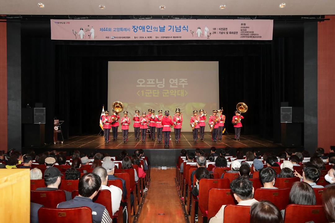'20240418_[9대]제44회 장애인의 날 기념식' 게시글의 사진(1) '01.jpg'