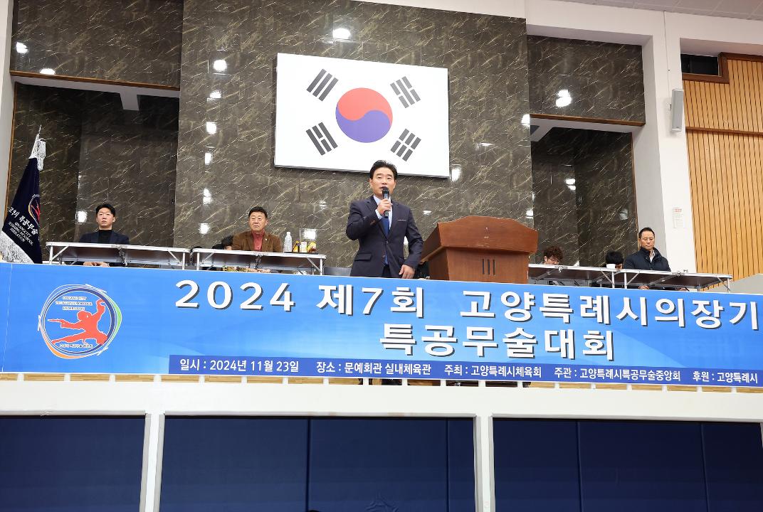 '20241123_[9대]제7회 고양특례시의회 의장기 특공무술대회' 게시글의 사진(6) '5.jpg'