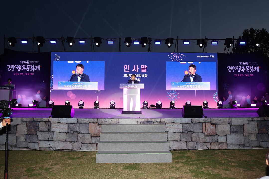 '20240518_[9대]제36회 고양행주문화제' 게시글의 사진(2) '2.jpg'