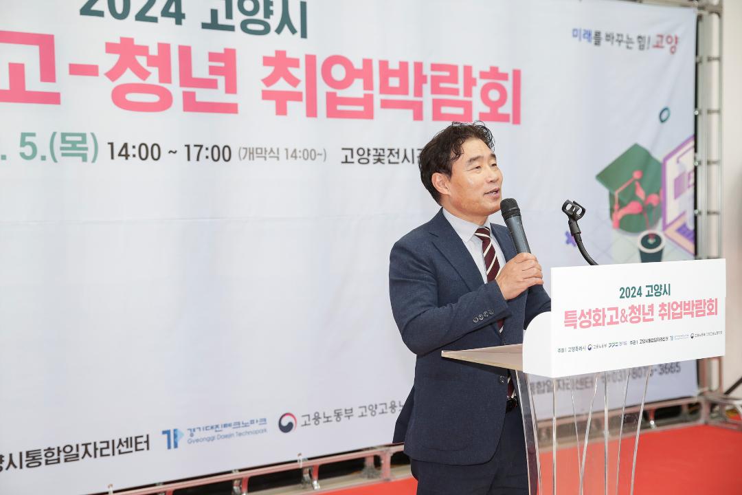 '20240905_[9대]2024 고양시 특성화고-청년 취업박람회' 게시글의 사진(4) '4.jpg'