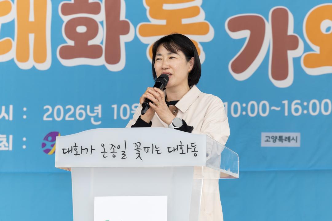20261009_[10대]2026 대화동 가와지 주민축제