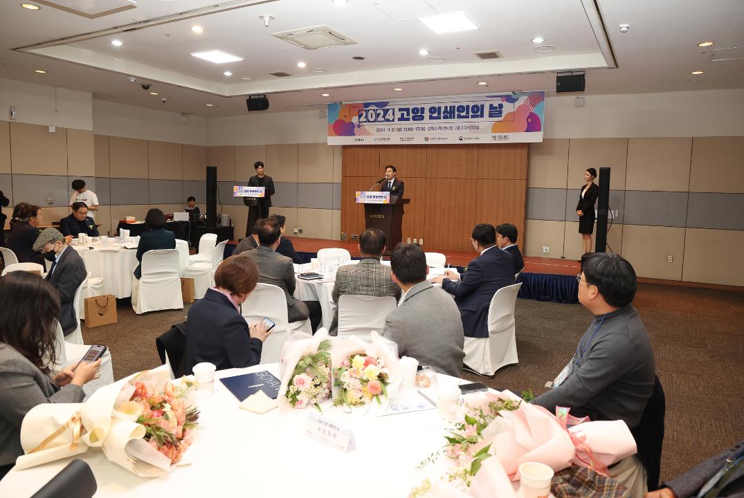 '20241125_[9대]2024 고양 인쇄인의 날' 게시글의 사진(1) '1.jpg'