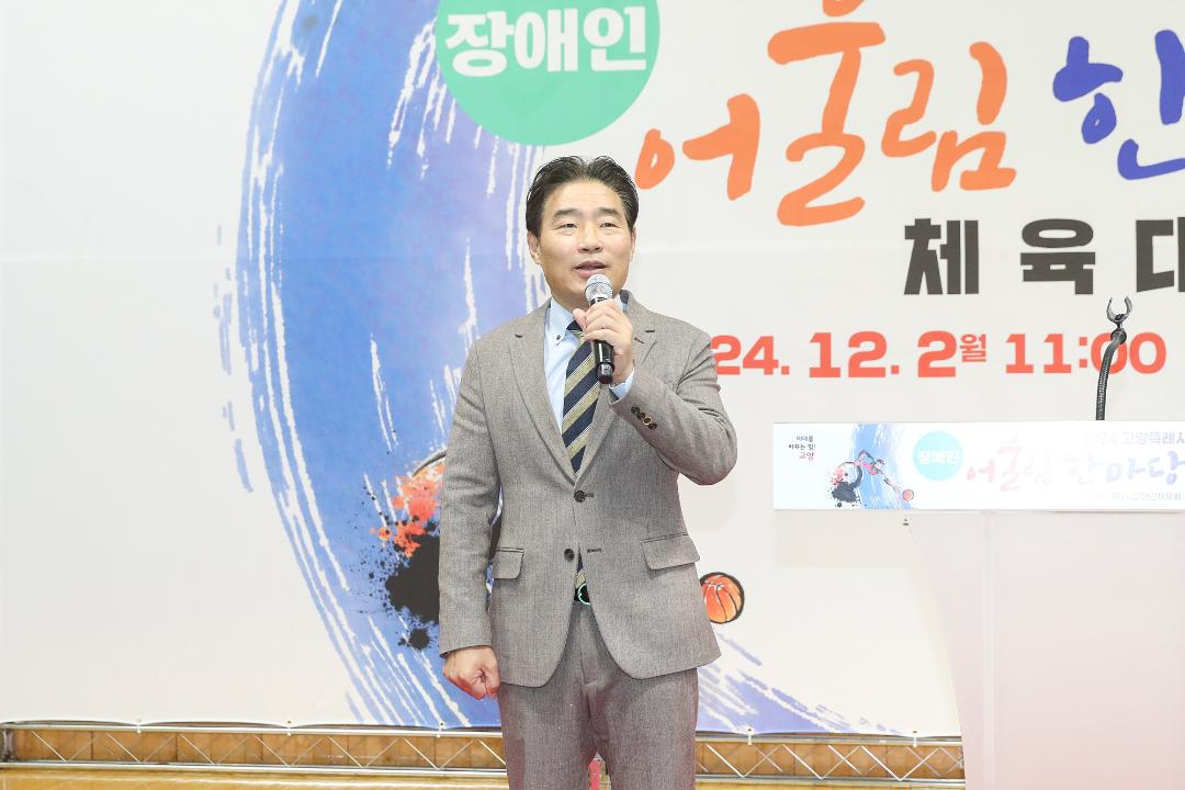 '20241202_[9대]고양특례시 장애인 어울림 한마당 체육대회' 게시글의 사진(4) '4.jpg'