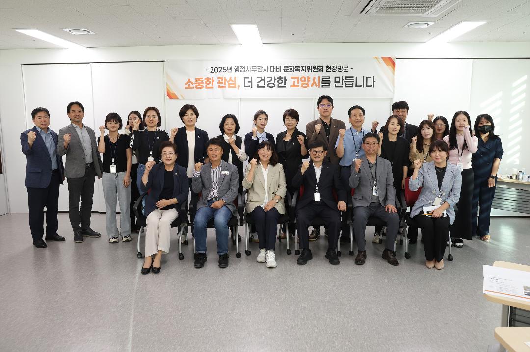 20250922_[9대]2025 행정사무감사 대비 현장방문_문화복지위원회