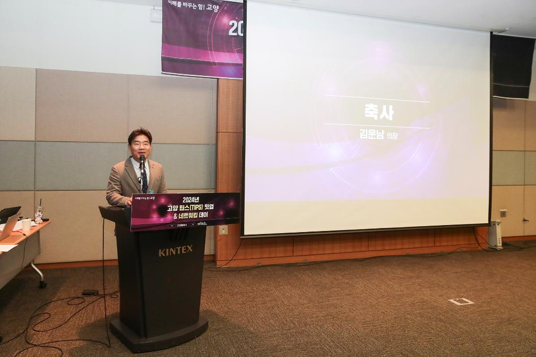 '20241120_[9대]고양 팁스(TIPS) 밋업&네트워킹 데이' 게시글의 사진(3) '3.jpg'