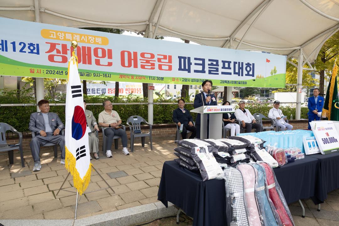'20240927_[9대]제12회 고양특례시장배 장애인 어울림 파크골프대회' 게시글의 사진(5) '5.jpg'