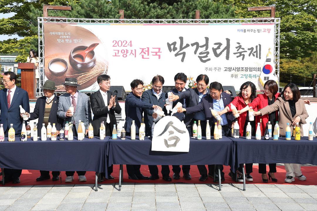 '20241005_[9대]2024 고양시막걸리축제 개막식' 게시글의 사진(8) '8.jpg'