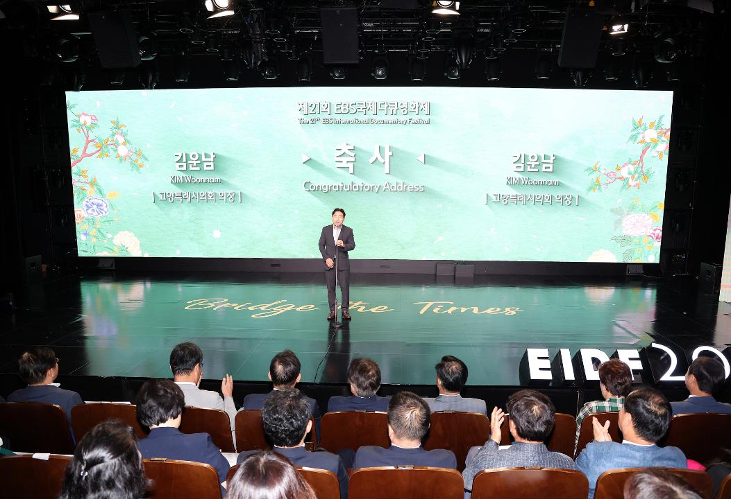 '20240819_[9대]제21회 EBS국제다큐영화제(EIDF)개막식' 게시글의 사진(2) '2.jpg'