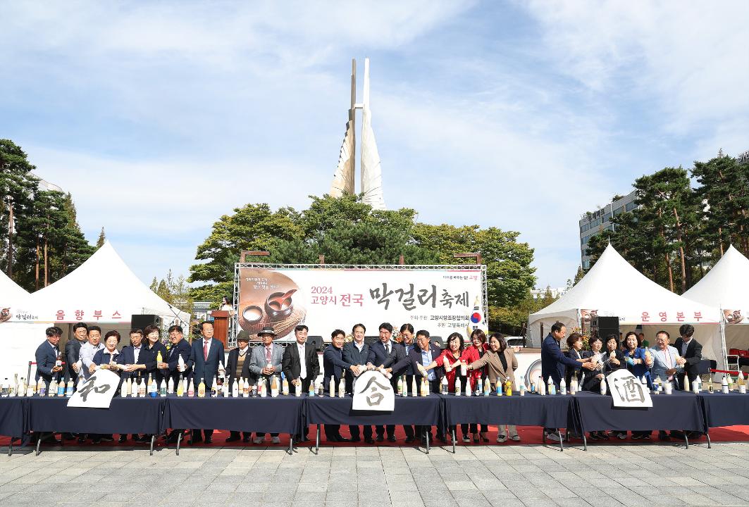 '20241005_[9대]2024 고양시막걸리축제 개막식' 게시글의 사진(6) '6.jpg'