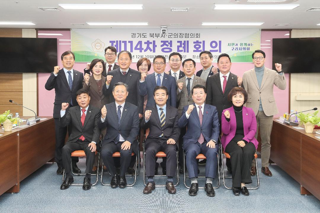 '20241210_[9대]경기북부시군의장협의회 제114차 정례회' 게시글의 사진(7) '7.jpg'