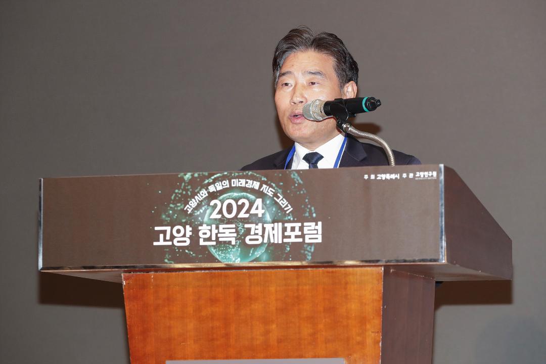 '20241031_[9대]2024 고양 한독 경제포럼' 게시글의 사진(7) '7.jpg'