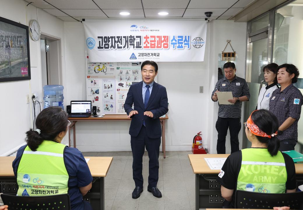 '20240830_[9대]고양자전거학교 초급 교육과정 수료식' 게시글의 사진(4) '4.jpg'