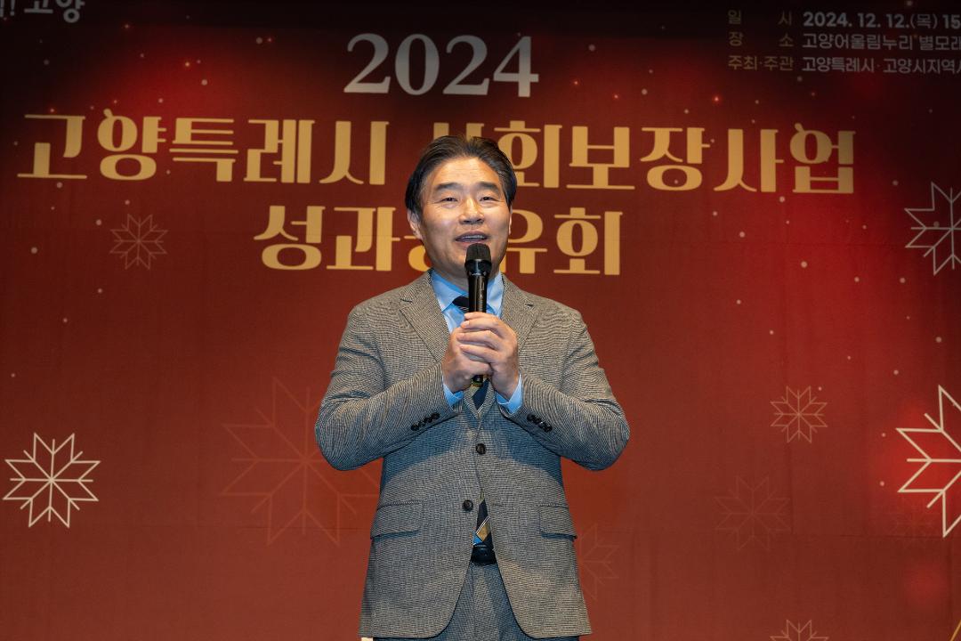 '20241212_[9대]고양특례시 사회보장분야 성공공유회' 게시글의 사진(6) '6.jpg'
