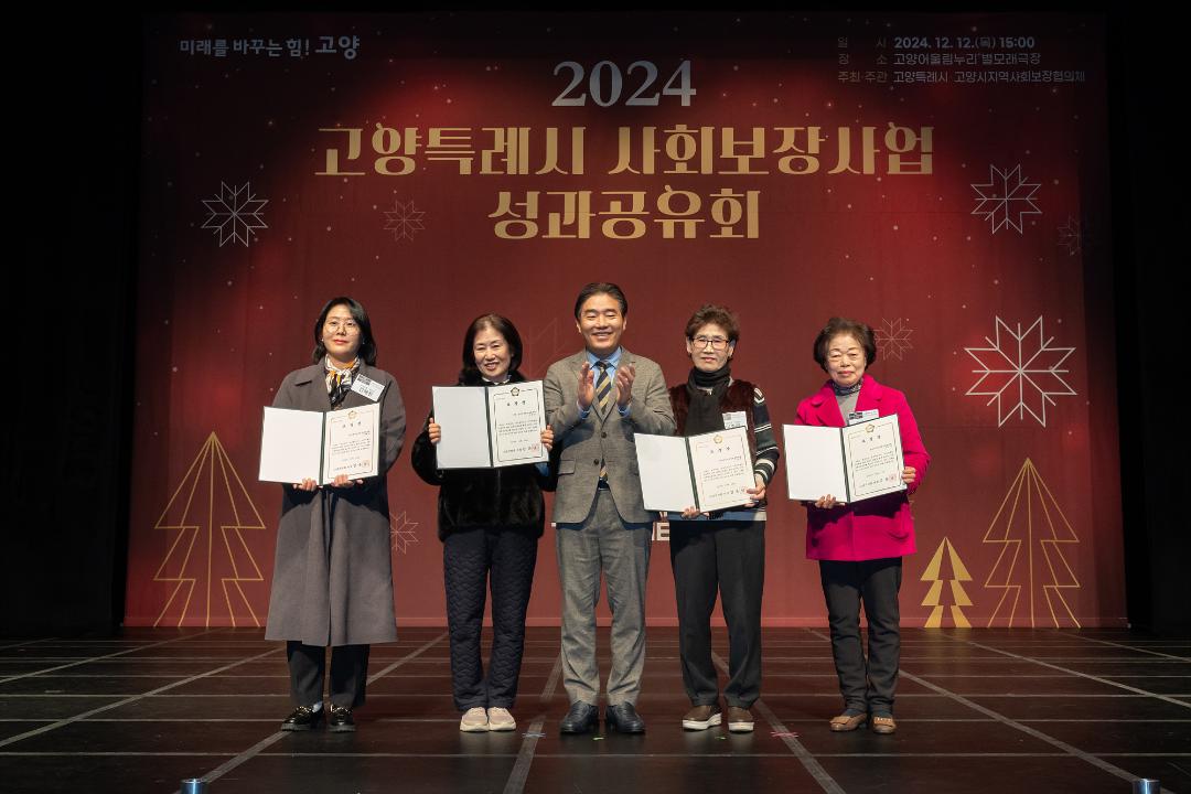 '20241212_[9대]고양특례시 사회보장분야 성공공유회' 게시글의 사진(7) '7.jpg'
