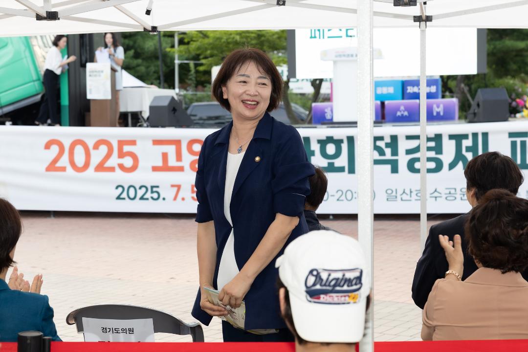 20250705_[9대]2025 고양시 사회적경제 페스타