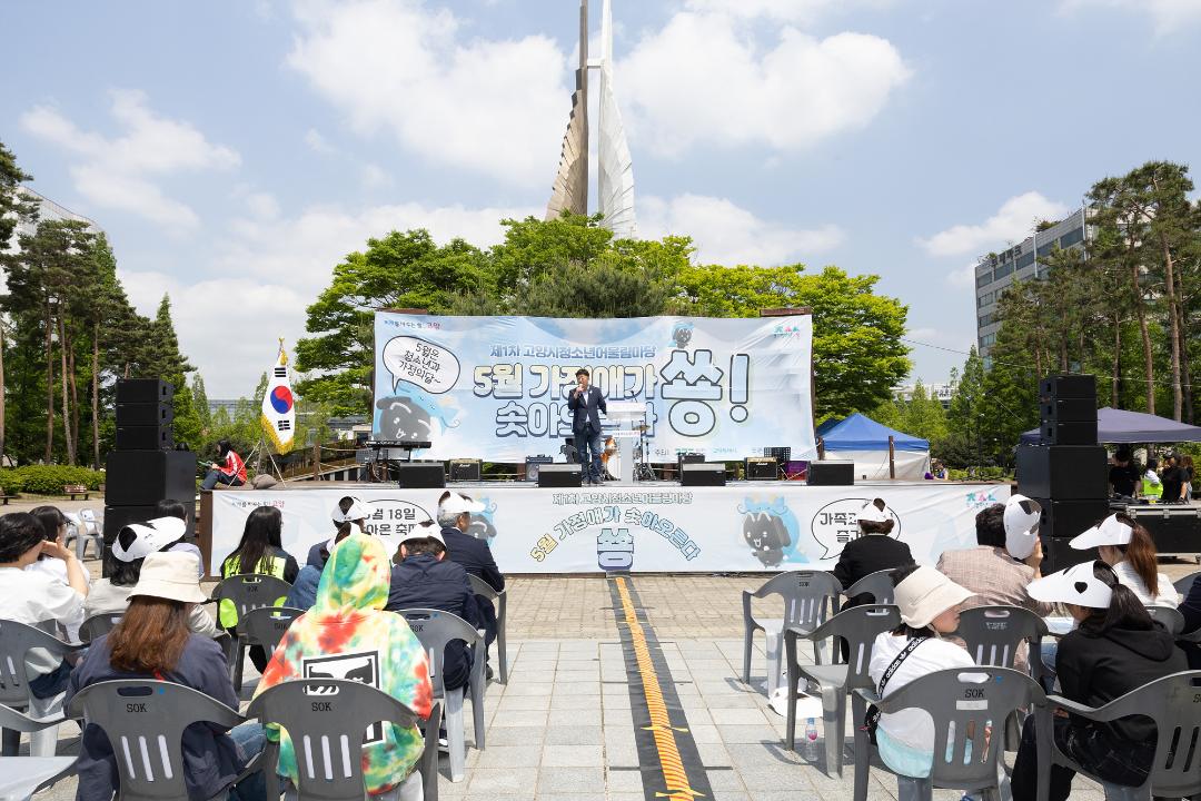 '20240518_[9대]제1차 고양시청소년어울림마당' 게시글의 사진(1) '1.jpg'