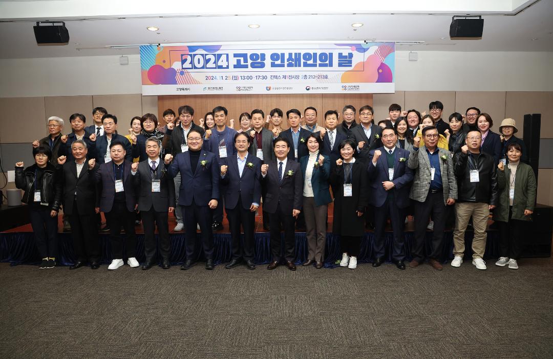 '20241125_[9대]2024 고양 인쇄인의 날' 게시글의 사진(13) '6.jpg'