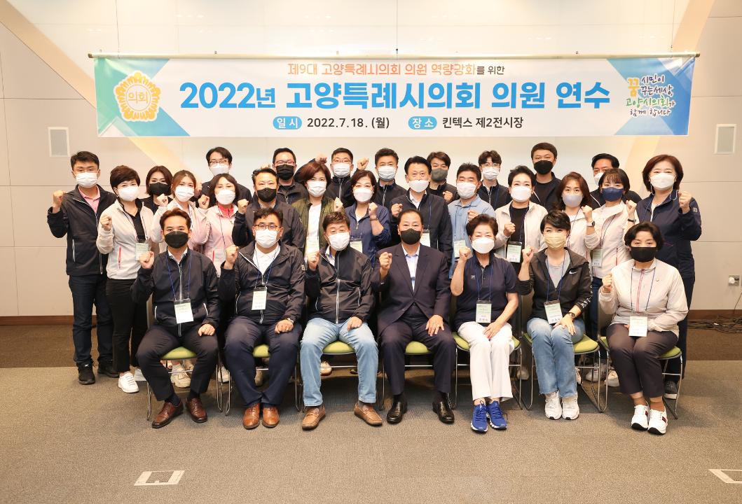 '20220718_[9대]제9대 고양시의회 의원 전체연수' 게시글의 사진(3) '20220718_[9대]제9대 고양시의회 의원 전체연수_008.jpg'