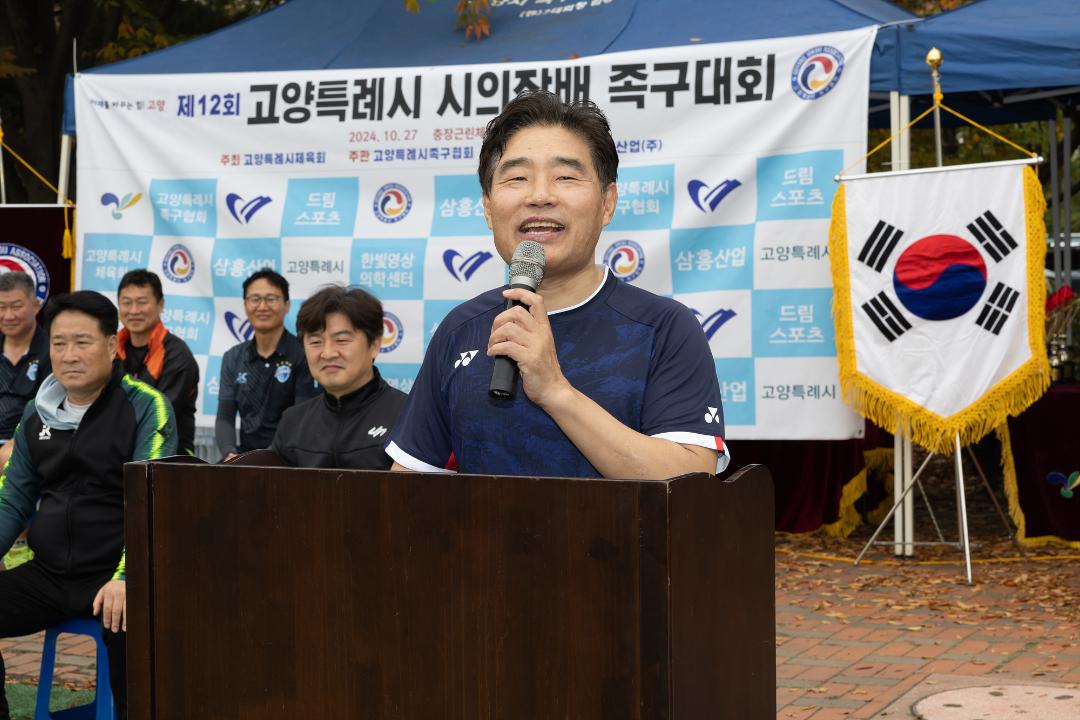 '20241027_[9대]고양특례시의회 의장배 족구대회' 게시글의 사진(7) '7.jpg'