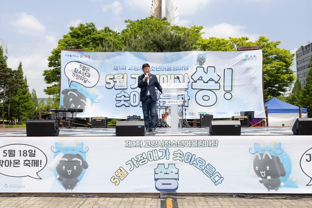 '20240518_[9대]제1차 고양시청소년어울림마당' 게시글의 사진(3) '3.jpg'