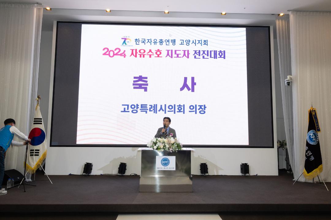 '20241121_[9대]2024 자유수호 지도자 전진대회' 게시글의 사진(1) '1.jpg'