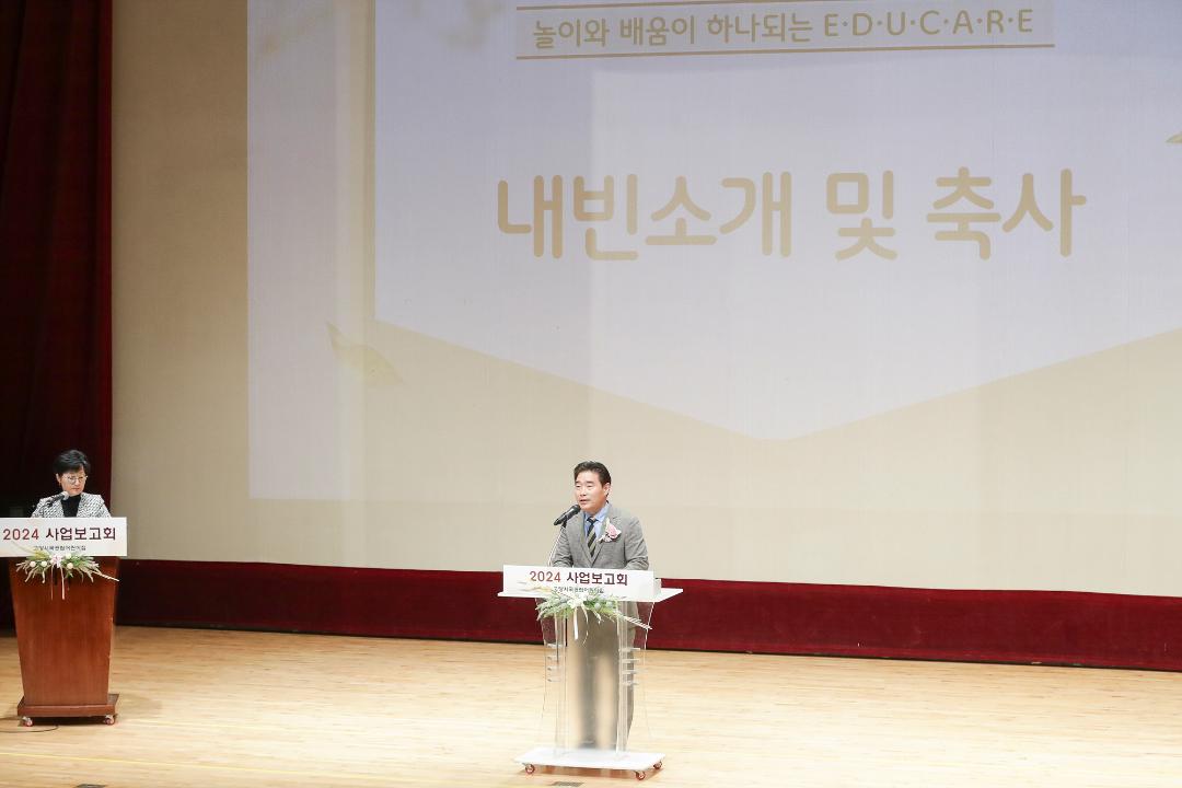 '20241121_[9대]고양특례시 국공립어린이집 사업 및 에코보육 보고회' 게시글의 사진(1) '1.jpg'