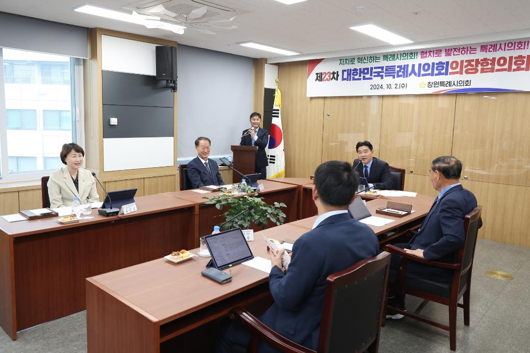 '20241002_[9대]대한민국특례시의회 의장협의회 정례회의' 게시글의 사진(3) '3.jpg'