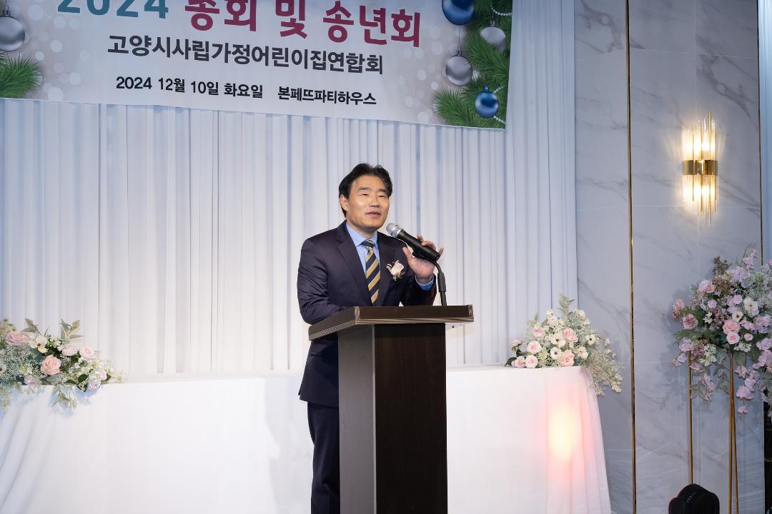 '20241210_[9대]고양시 시립가정어린이집 연합회 송년회' 게시글의 사진(4) '4.jpg'