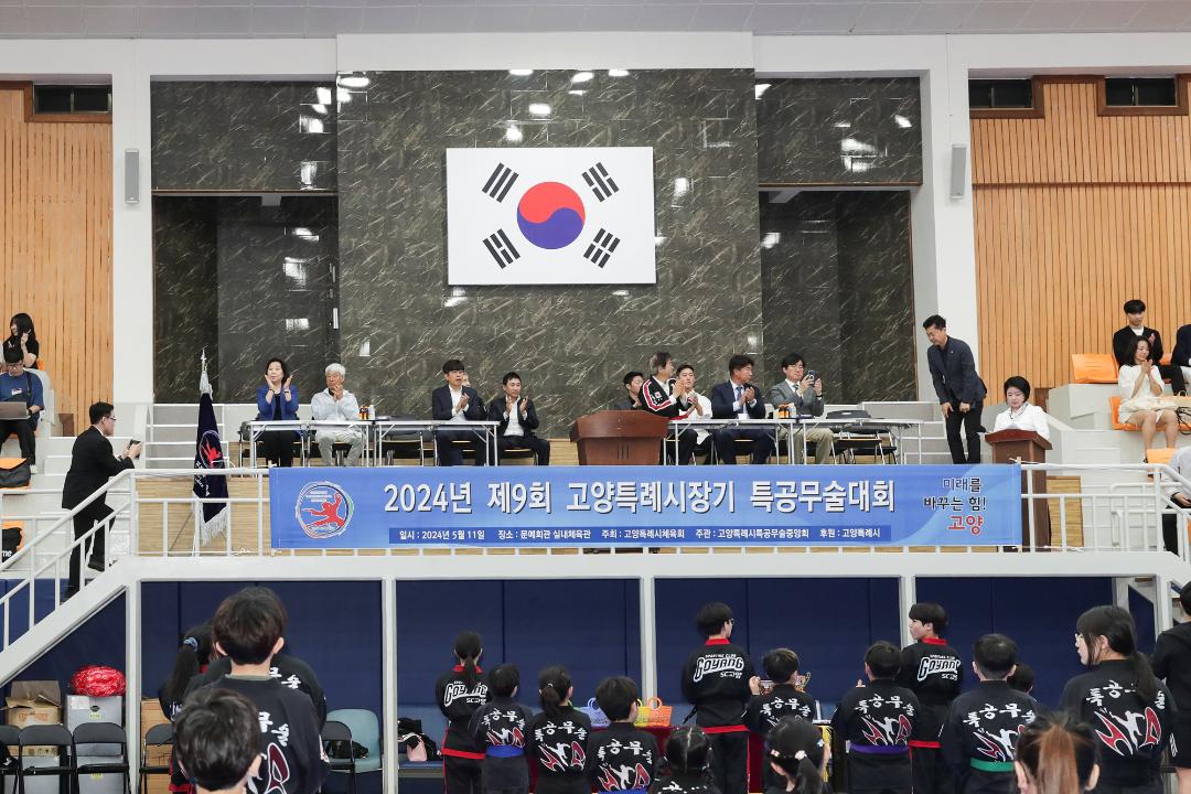 '20240511_[9대]제9회 고양특례시장기 특공무술대회' 게시글의 사진(9) '이종덕.jpg'