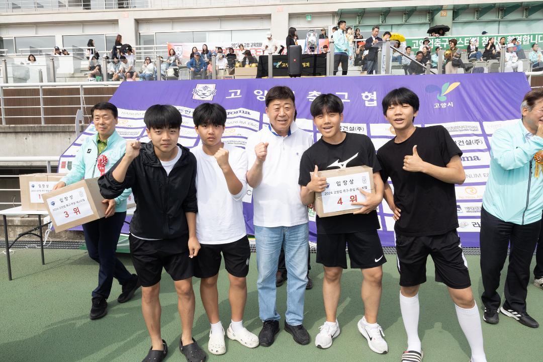 '20240525_[9대]고양컵 축구 페스티벌' 게시글의 사진(21) '8.jpg'