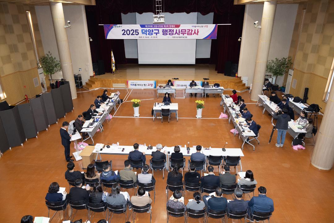 20251118_[9대]제299회 고양특례시의회 제2차 정례회_행정사무감사_건설교통위원회_덕양구청