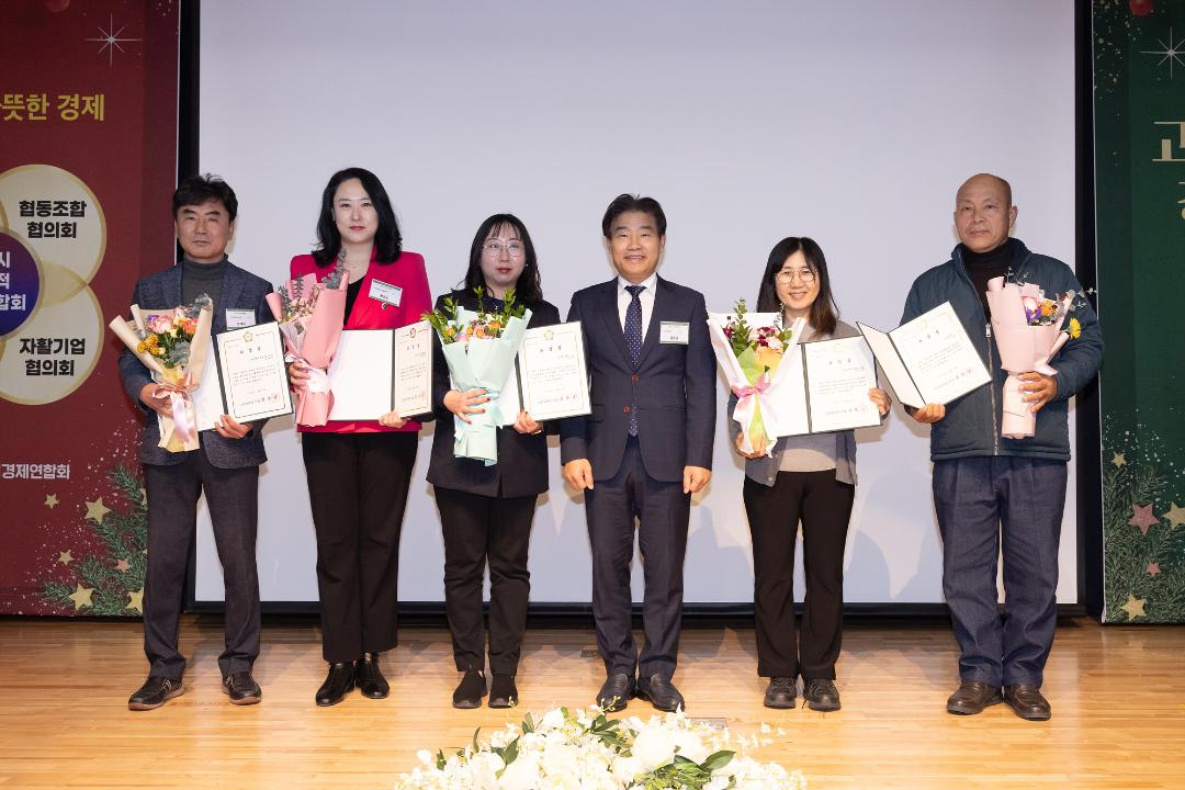 '20241209_[9대]2024 고양시 사회적 경제인의 밤' 게시글의 사진(4) '4.jpg'