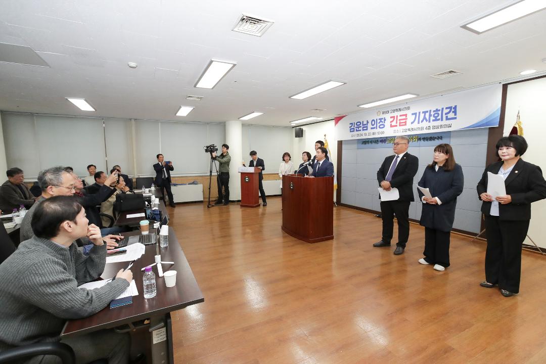 '20241022_[9대]김운남 의장 긴급 기자회견' 게시글의 사진(2) '2.jpg'