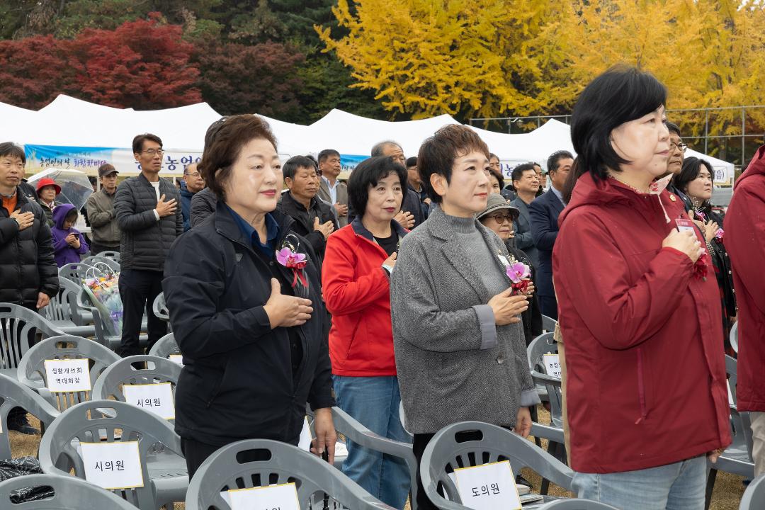 20251108_[9대]제20회 농업인의 날 화합 한마당