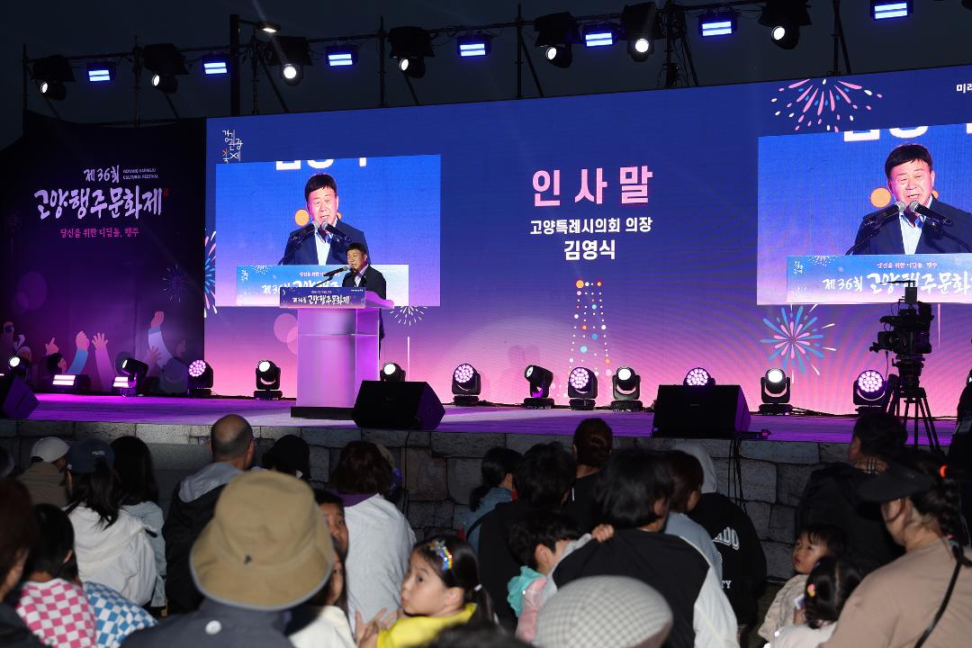 '20240518_[9대]제36회 고양행주문화제' 게시글의 사진(3) '3.jpg'