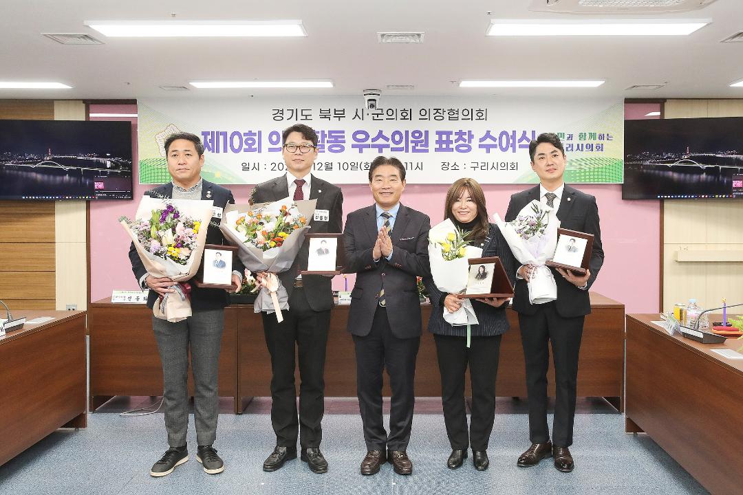 '20241210_[9대]경기북부시군의장협의회 제114차 정례회' 게시글의 사진(6) '6.jpg'