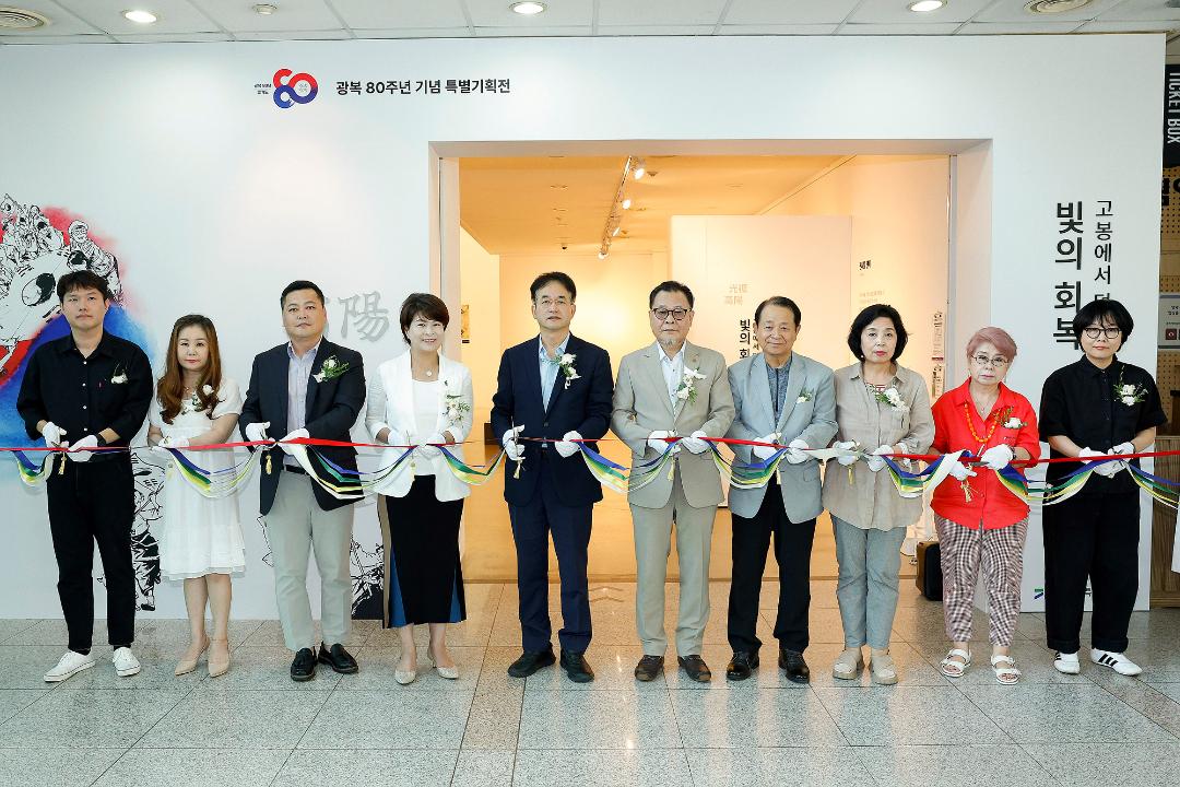 20250802_[9대]광복80주년 특별기획전-고봉에서 덕양까지 빛의회복