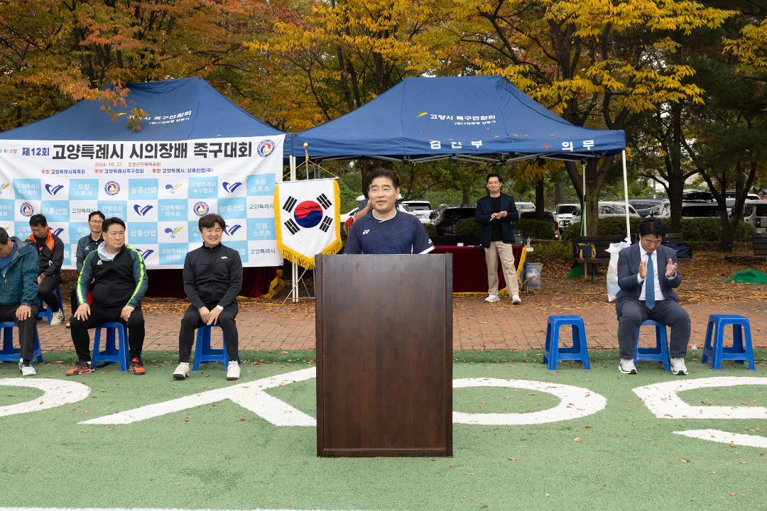 '20241027_[9대]고양특례시의회 의장배 족구대회' 게시글의 사진(5) '5.jpg'