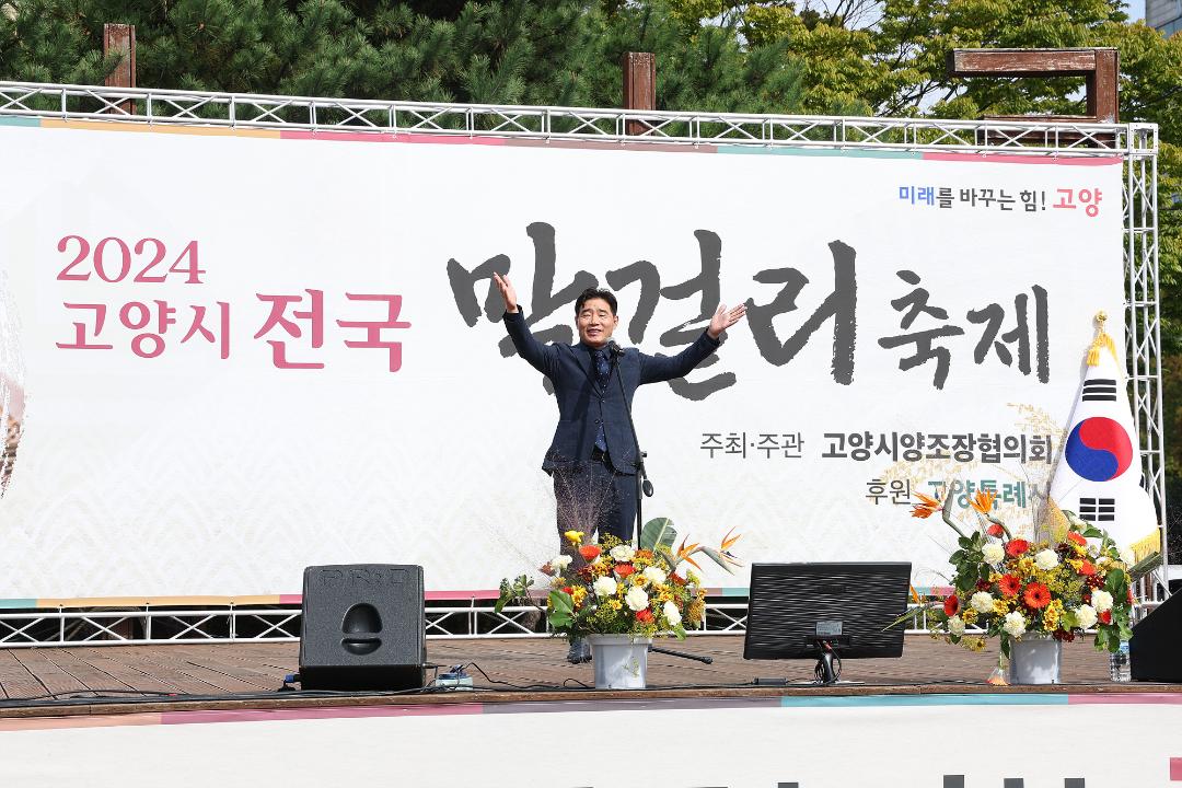 '20241005_[9대]2024 고양시막걸리축제 개막식' 게시글의 사진(4) '4.jpg'