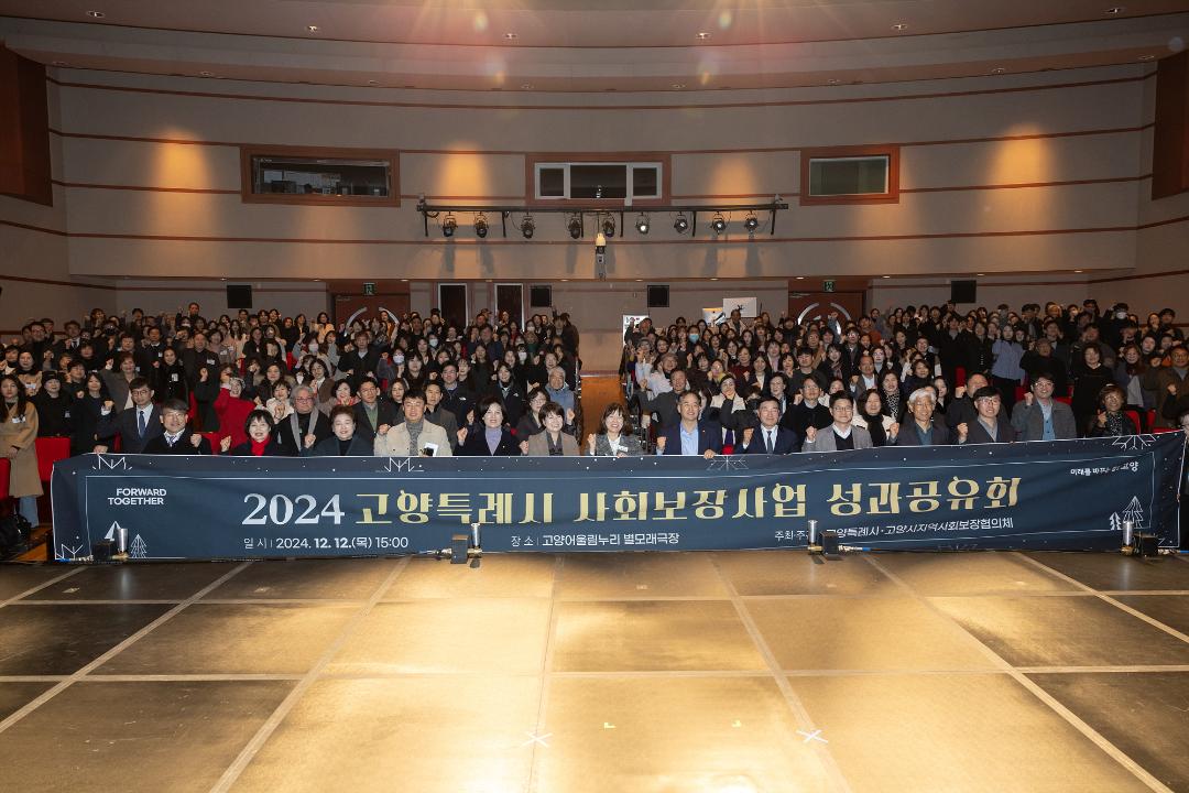 '20241212_[9대]고양특례시 사회보장분야 성공공유회' 게시글의 사진(8) '8.jpg'