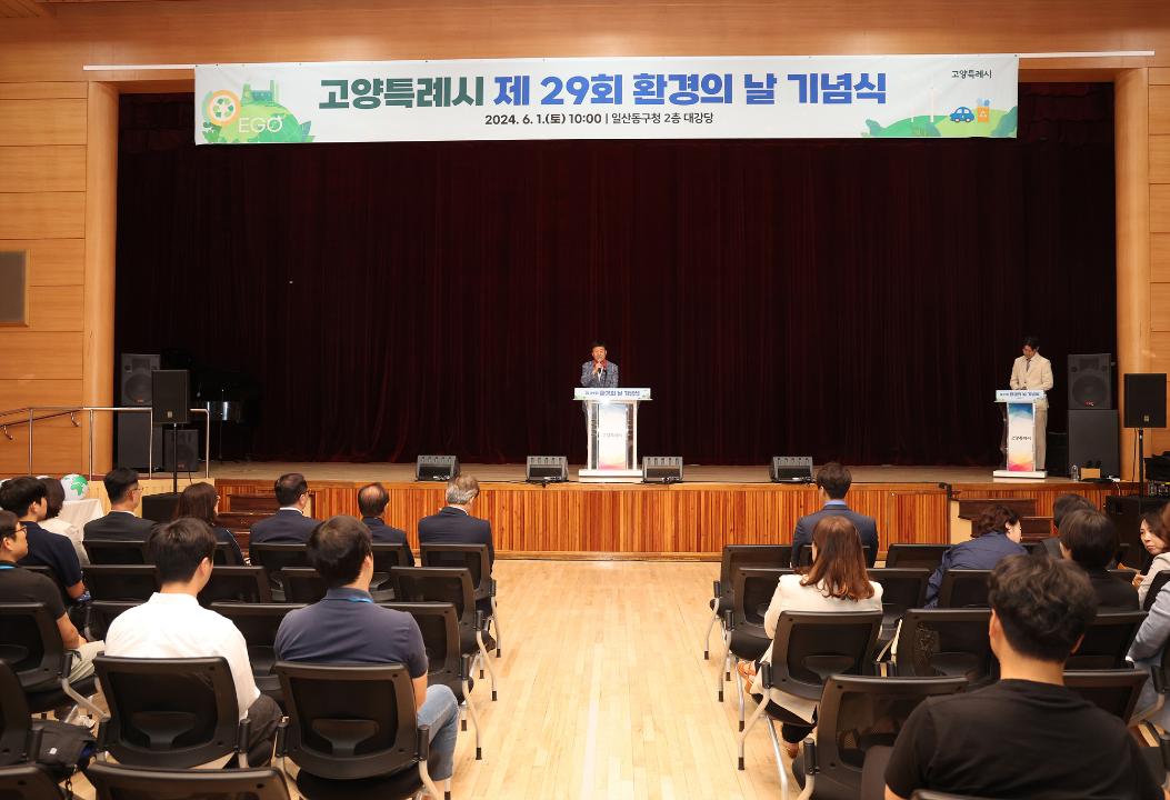 '20240601_[9대]제29회 환경의 날 기념식' 게시글의 사진(1) '1.jpg'
