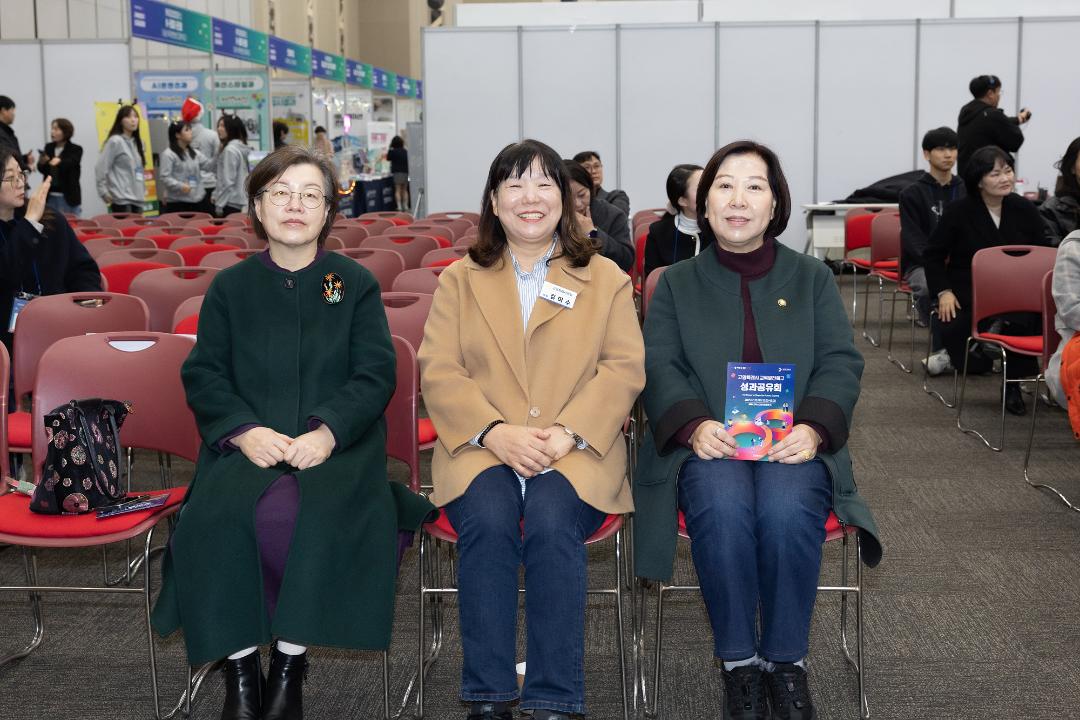 20251220_[9대]고양특례시 교육발전특구 성과공유회