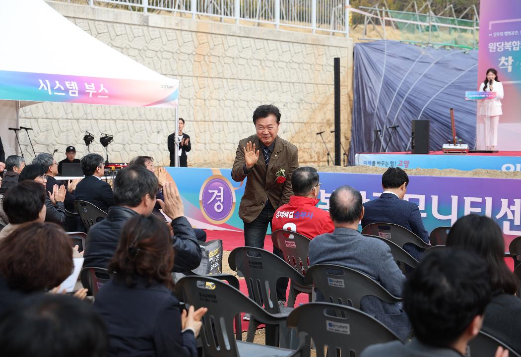 20260324_[9대]원당복합커뮤니티센터 건립공사 착공식